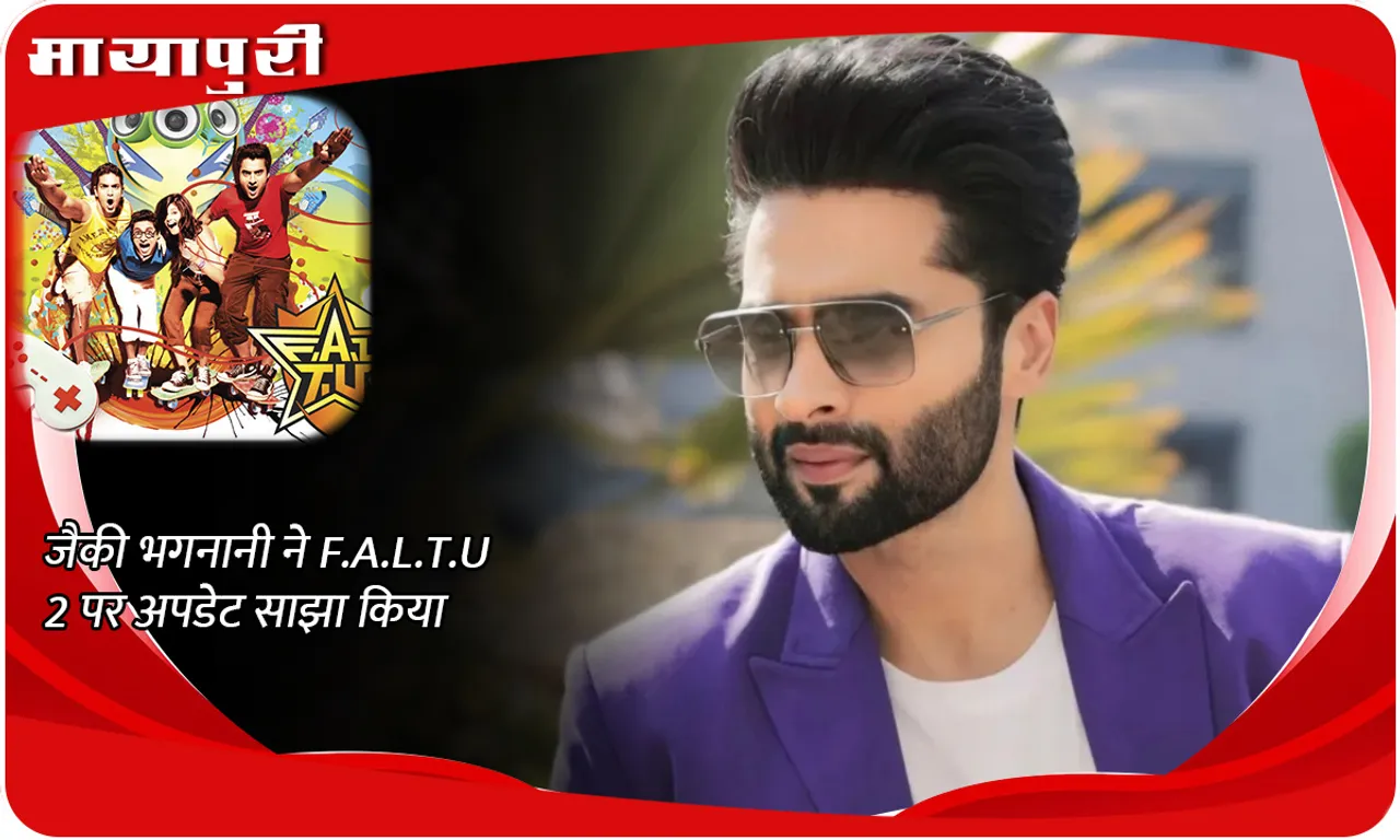 Jackky Bhagnani shares update on F.A.L.T.U 2