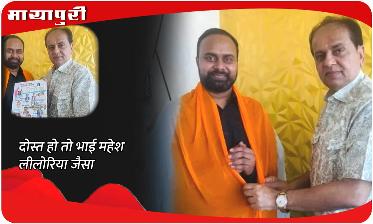 दोस्त हो तो भाई महेश लीलोरिया जैसा