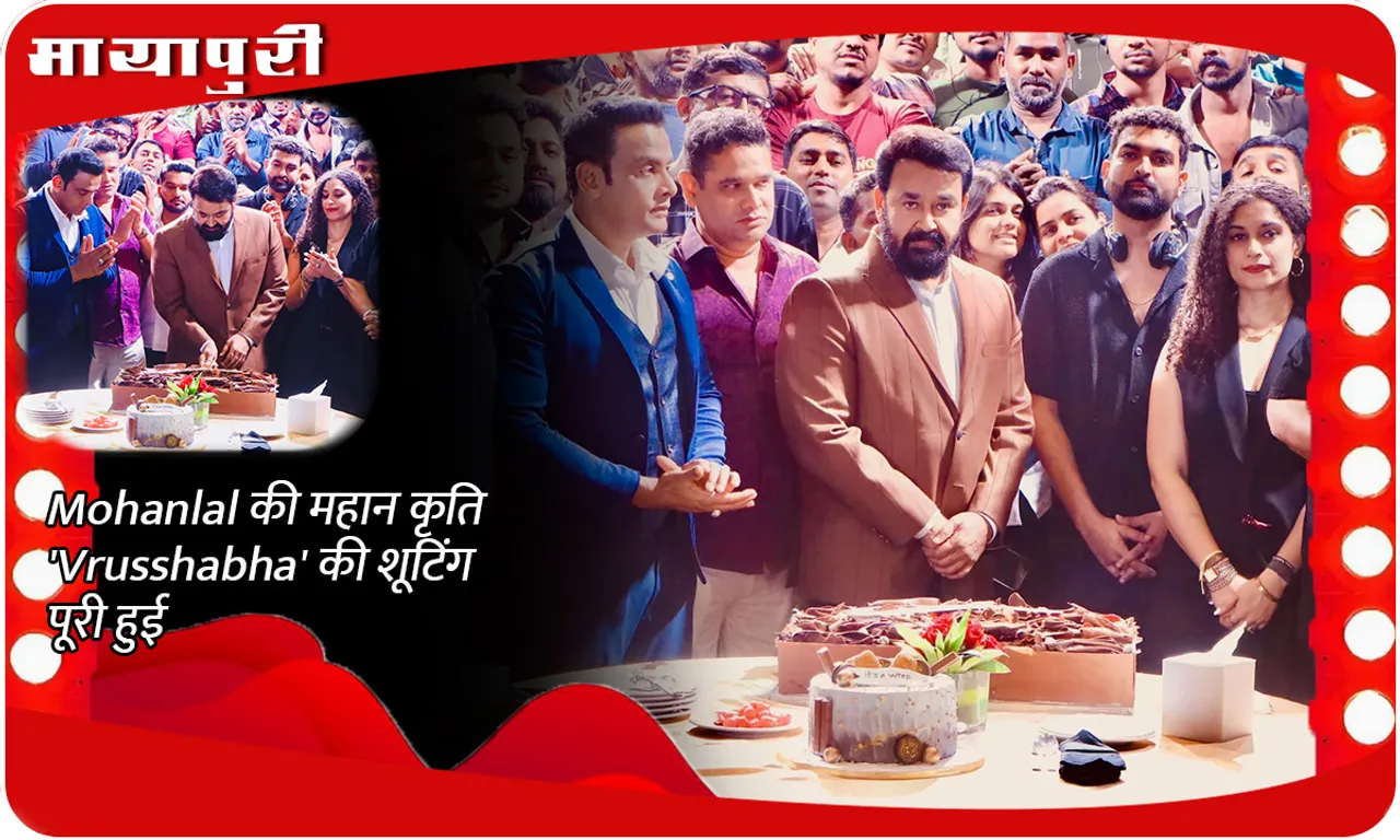 Mohanlal की महान कृति 'Vrusshabha' की शूटिंग पूरी हुई