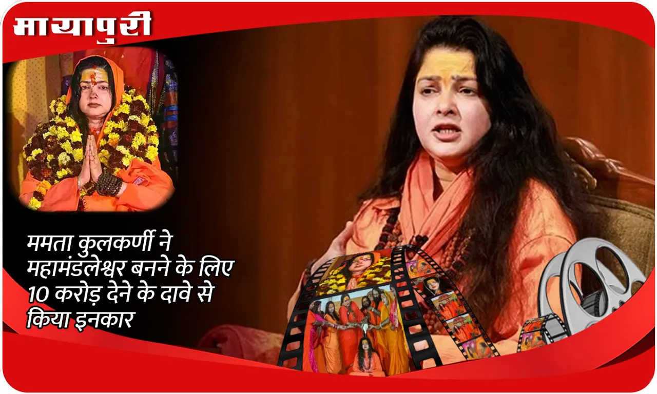 Mamta Kulkarni denies 