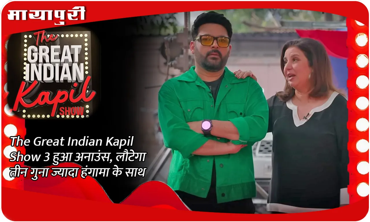 The Great Indian Kapil Show 3 announced, will return with three times more ruckus