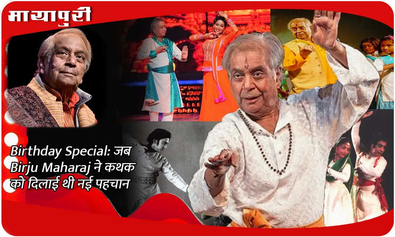  Birju Maharaj Birthday Special: