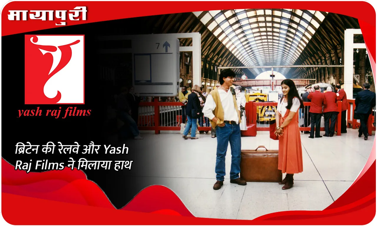 ब्रिटेन की रेलवे और Yash Raj Films ने मिलाया हाथ
