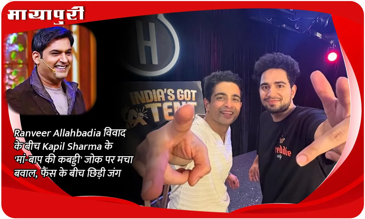 Ranveer Allahbadia controversy, Kapil Sharma1