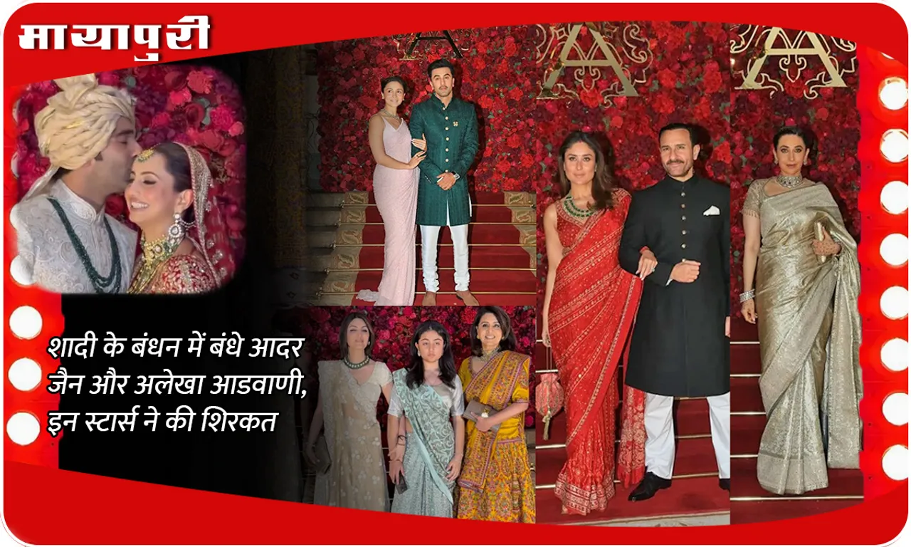 Aadar Jain-Alekha Advani Wedding Video