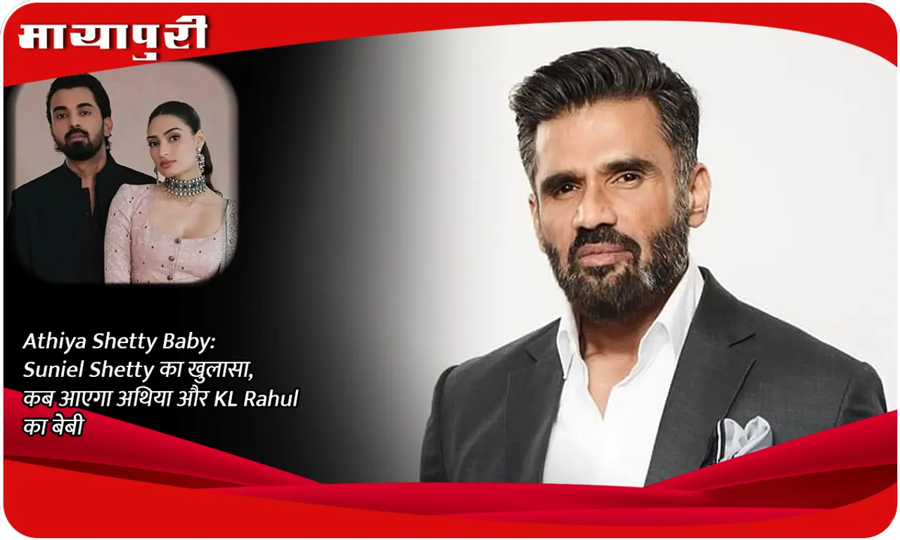 Athiya Shetty Baby: Suniel Shetty reveals when will Athiya and KL Rahul's baby arrive