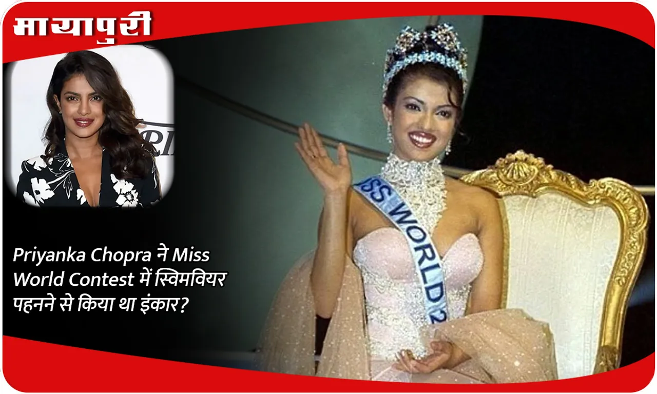 Did Priyanka Chopra refuse to wear swimwear in the Miss World Contest?