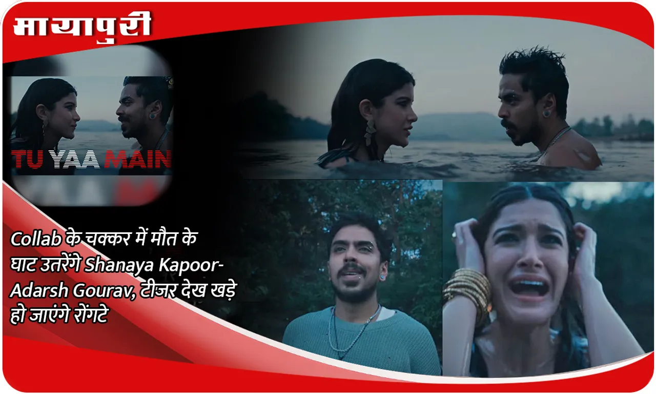  Tu Yaa Main Announcement