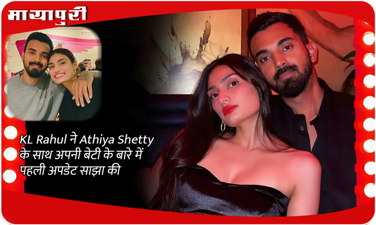 KL Rahul shares the first update about his daughter with Athiya Shetty