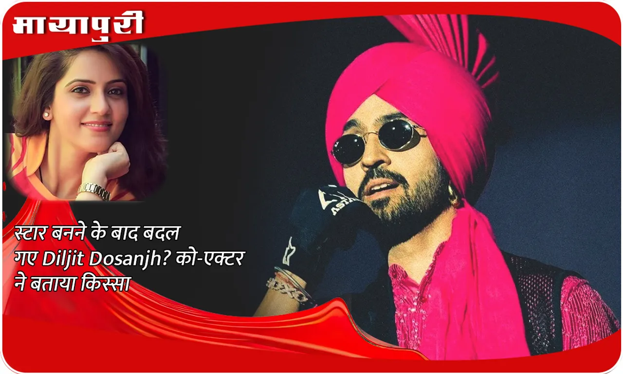 Diljit Dosanjh changed after becoming a star? Co-actor told the story