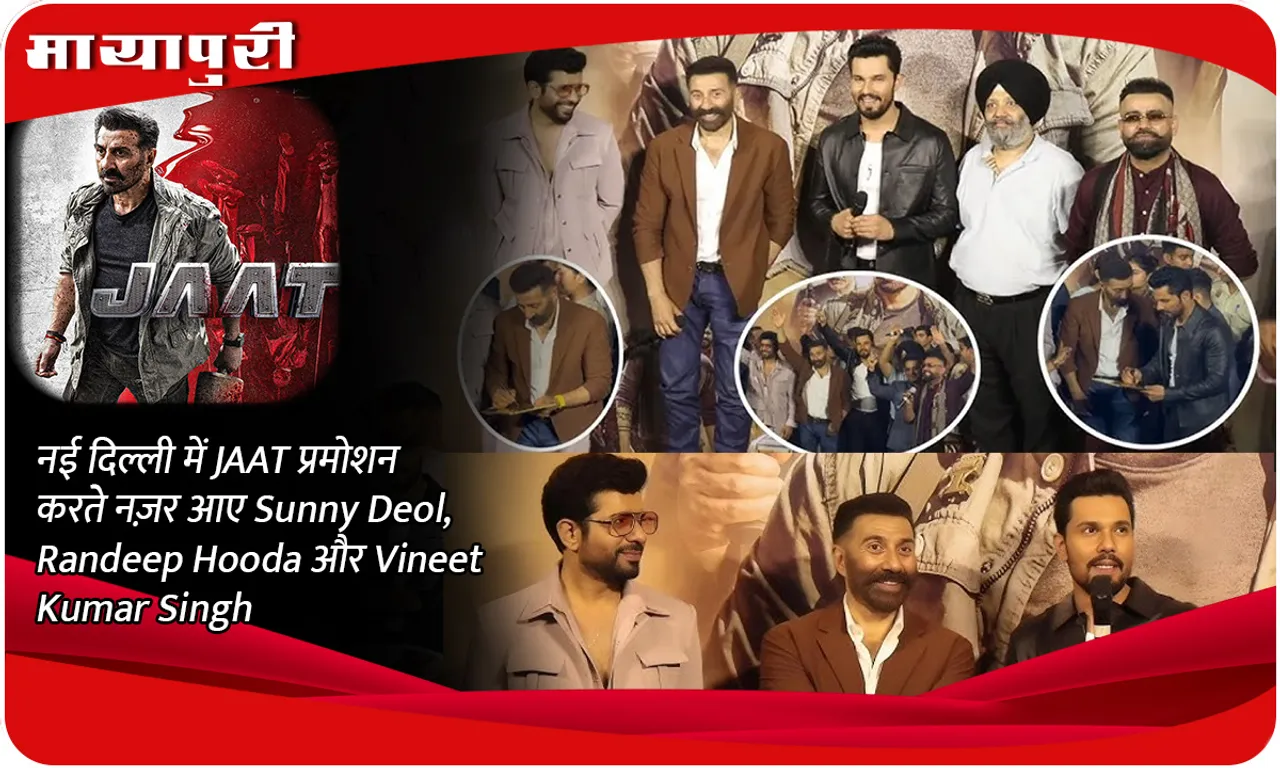 नई दिल्ली में JAAT प्रमोशन करते नज़र आए Sunny Deol, Randeep Hooda और Vineet Kumar Singh