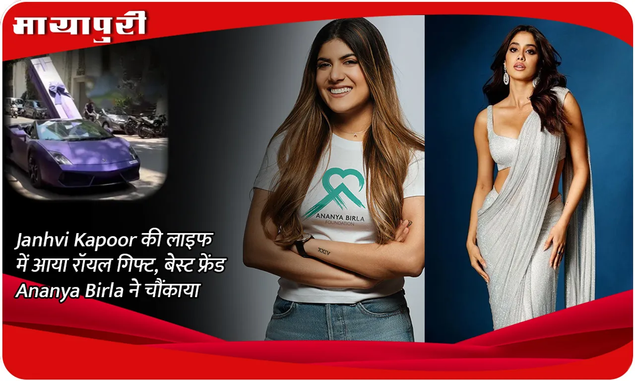 A royal gift came in Janhvi Kapoor's life, best friend Ananya Birla surprised her