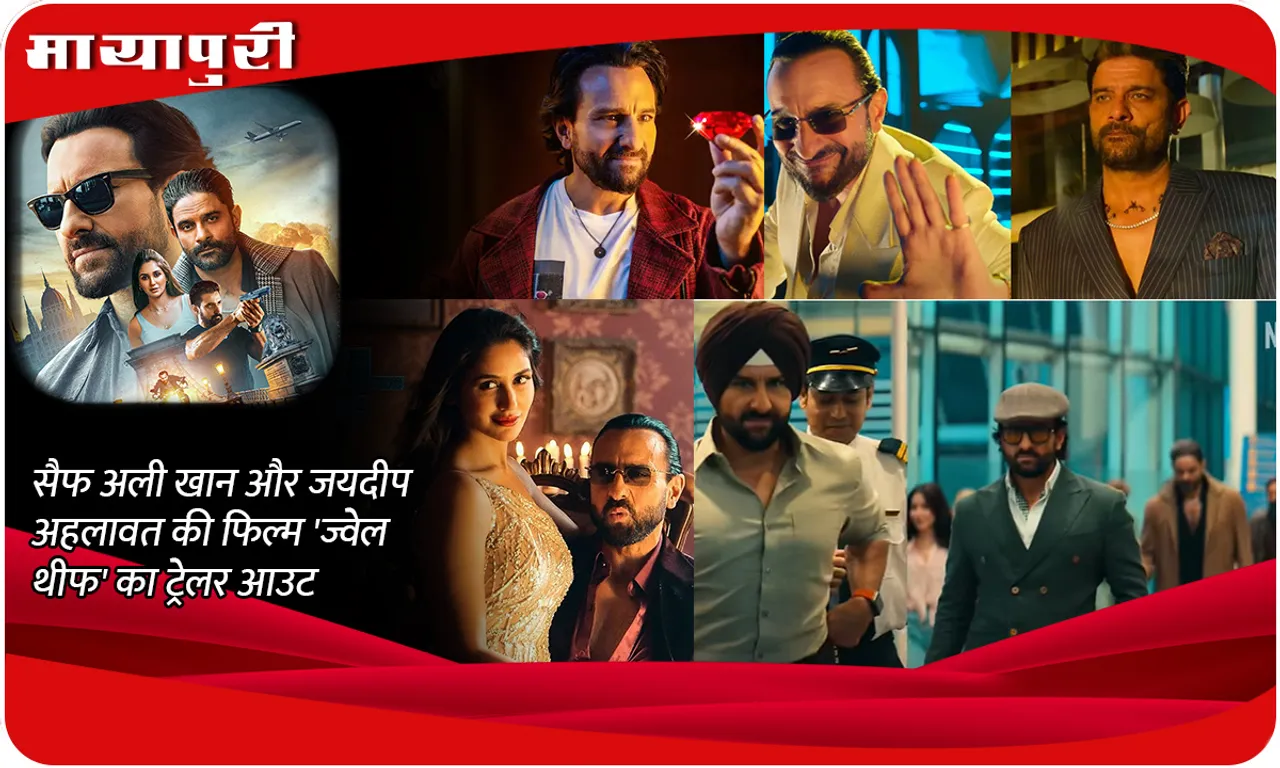 Jewel Thief trailer Out