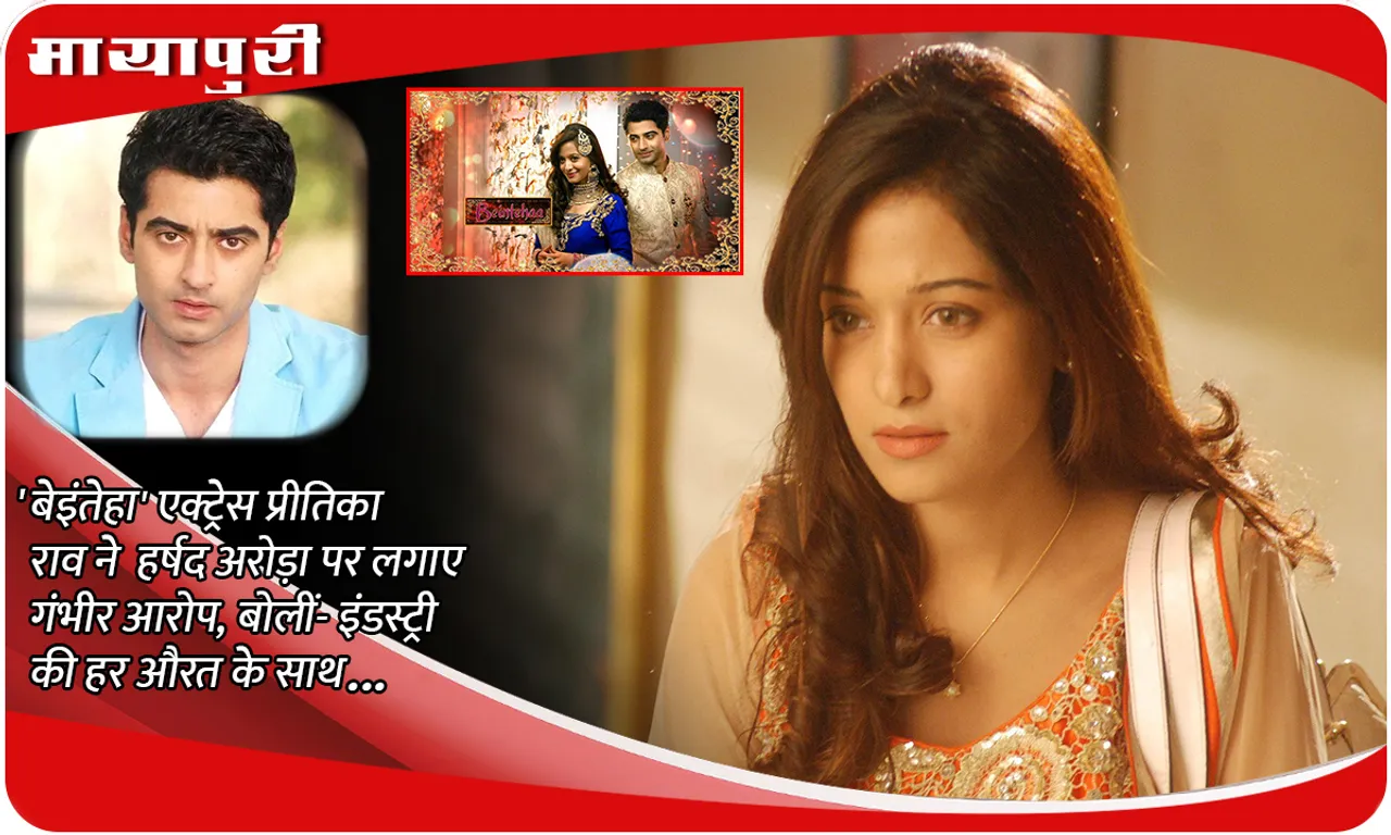 Preetika Calls Harshad Womaniser