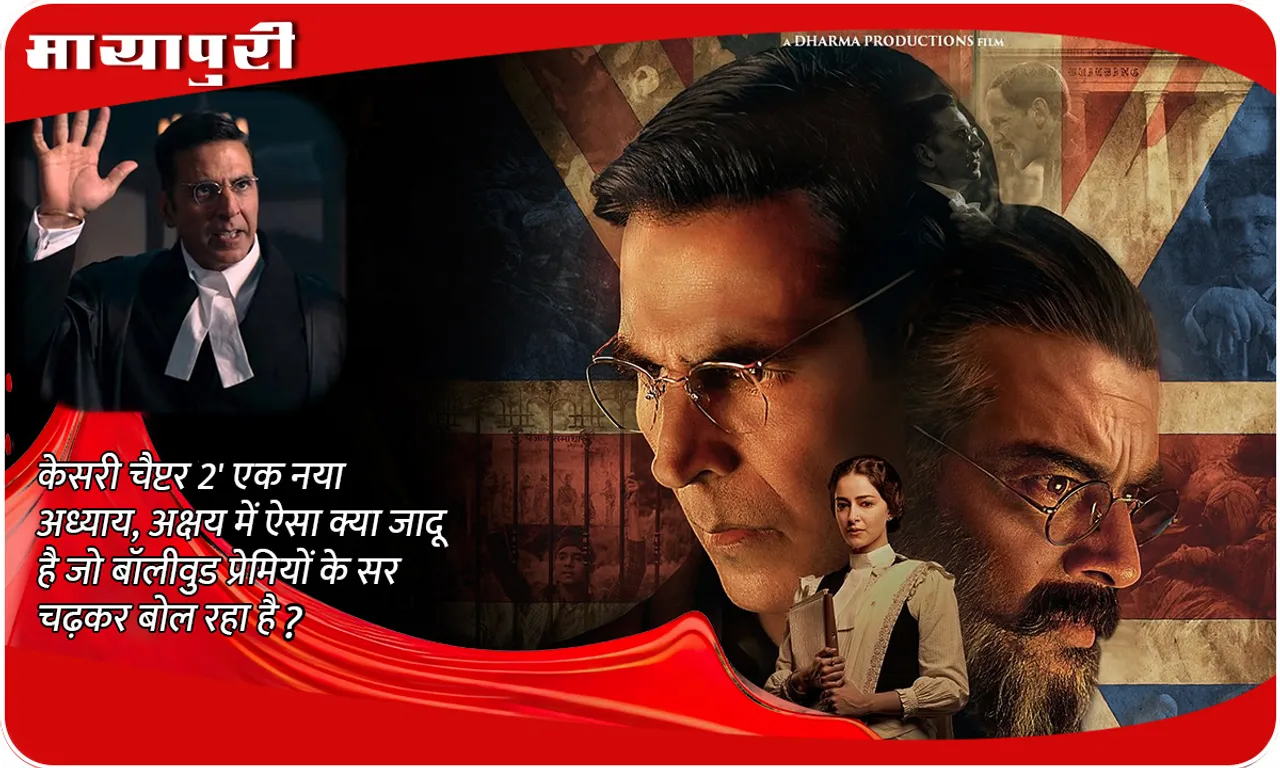 Akshay Kumar film Kesari Chapter 2