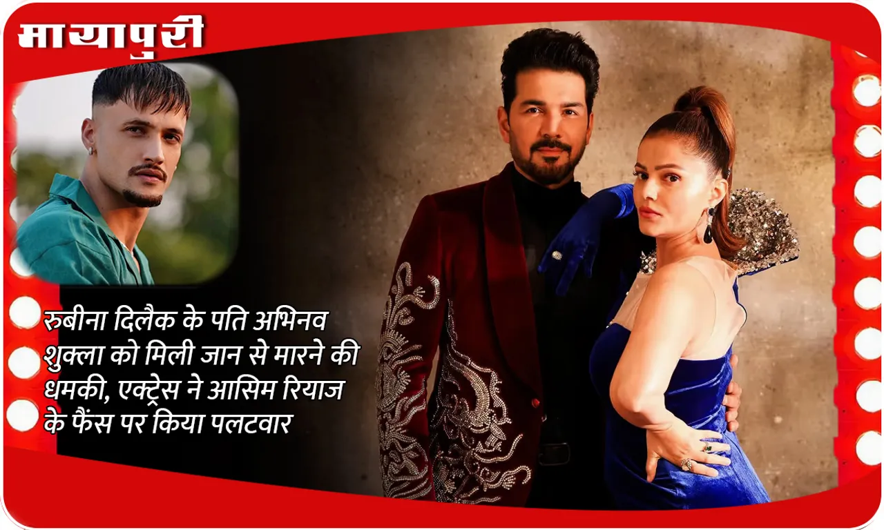 Rubina Dilaik On Abhinav Shukla