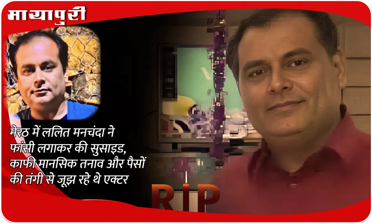 Lalit Manchanda Committed Suicide