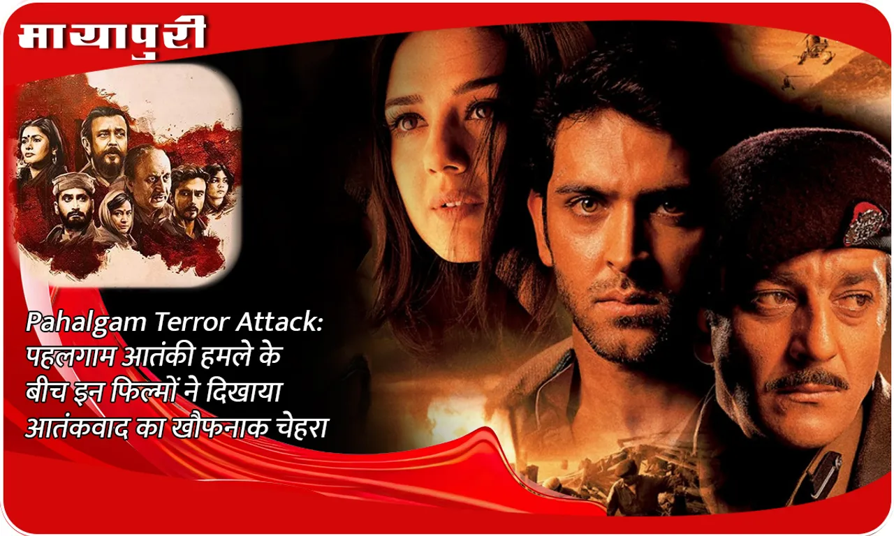 Pahalgam Terror Attack: Amidst the Pahalgam terrorist attack, these films showed the horrific face of terrorism