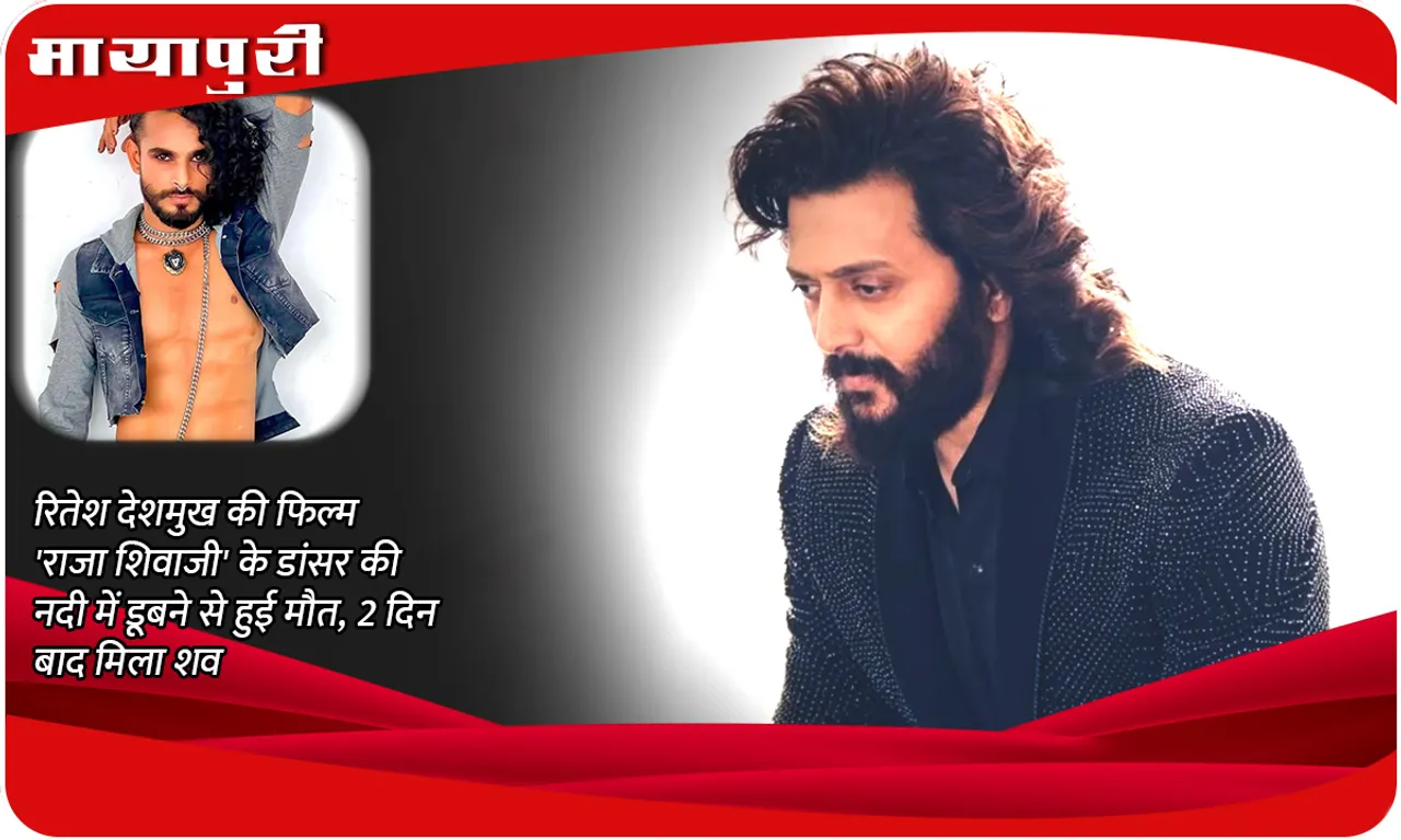 Riteish Deshmukh Film Dancer Death