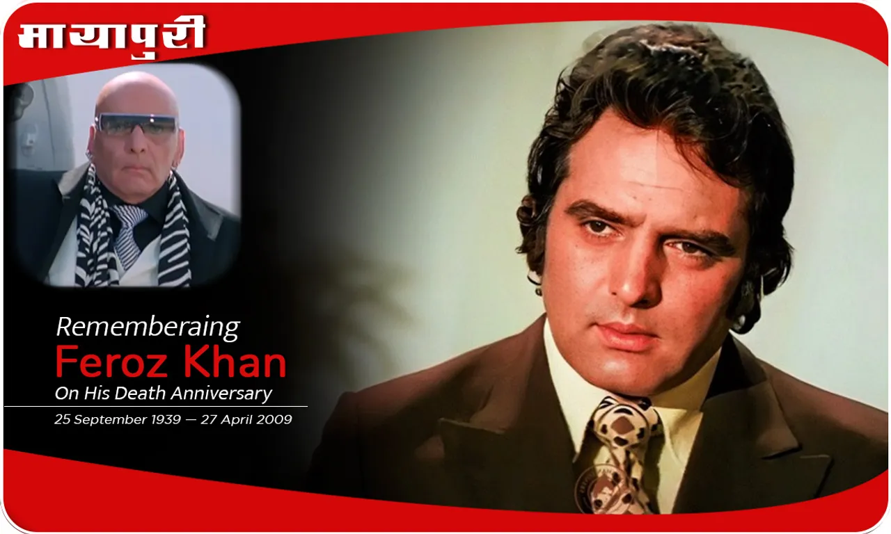 Death Anniversary Feroz Khan सिंगल मदर से की शादी एयरहोस्टेस के लिए 20 साल बाद दिया तलाक