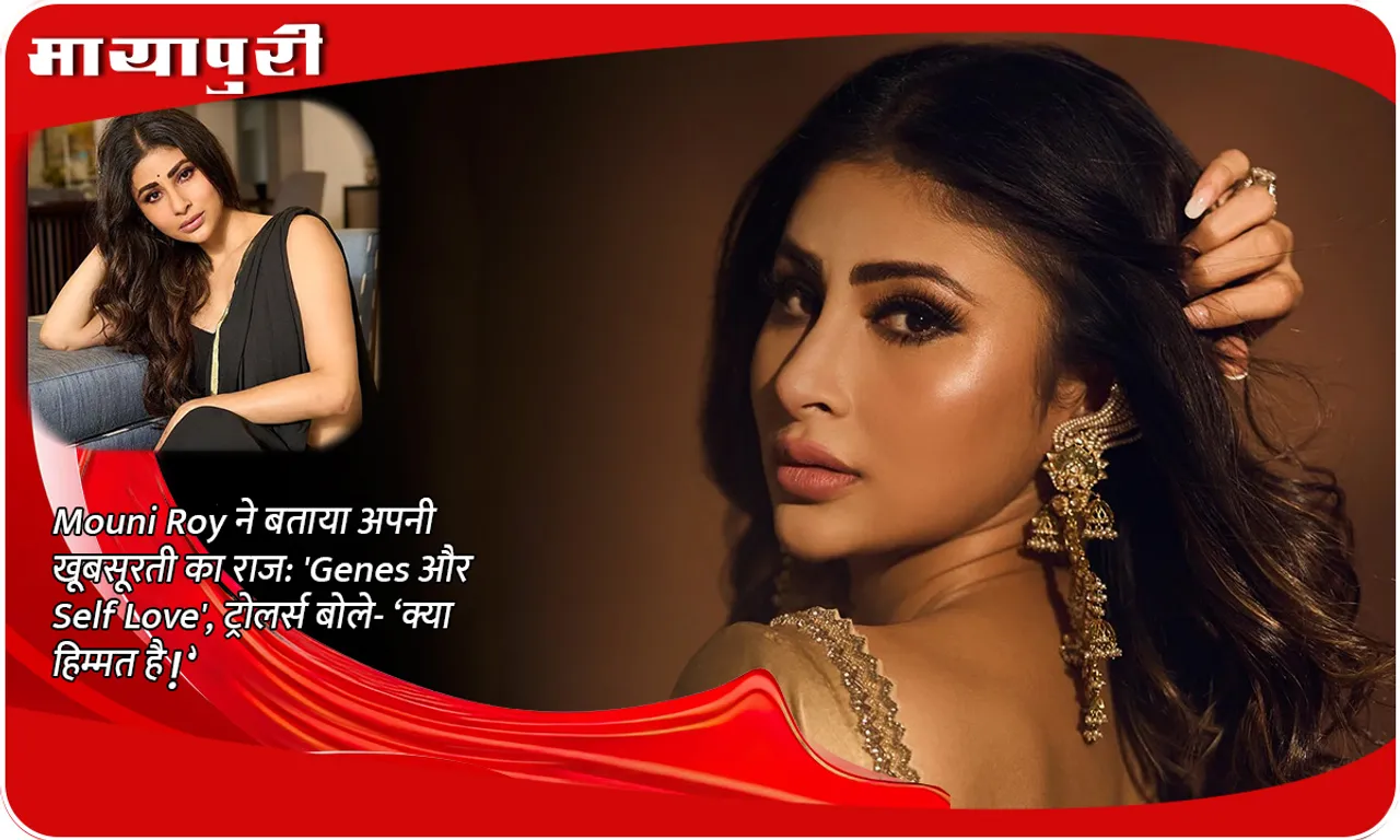 Mouni Roy revealed the secret of her beauty: 'Genes and Self Love', trollers said- 'What guts!'