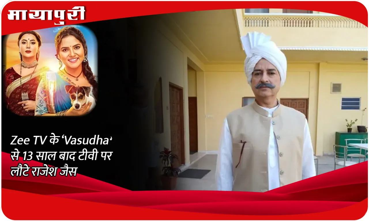 Zee TV के ‘Vasudha‘ से 13 साल बाद टीवी पर लौटे राजेश जैस
