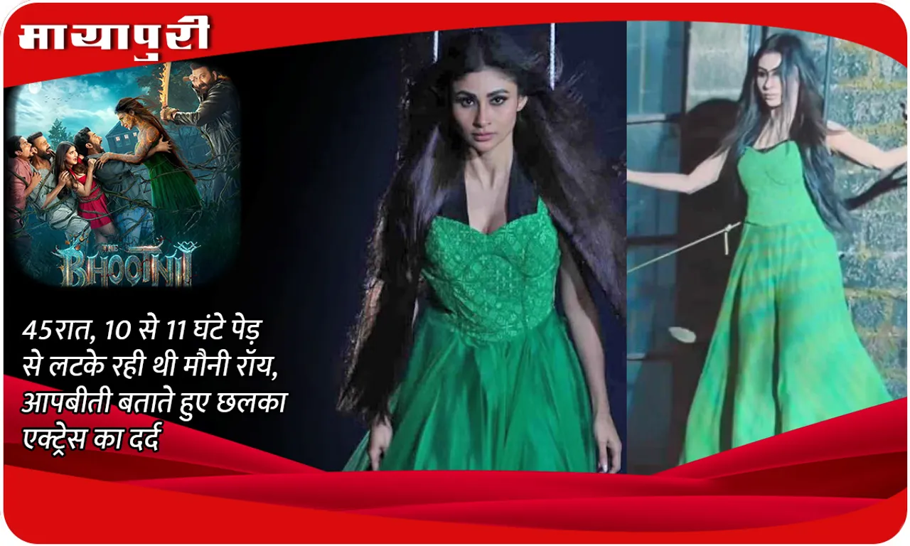 The Bhootnii mouni roy