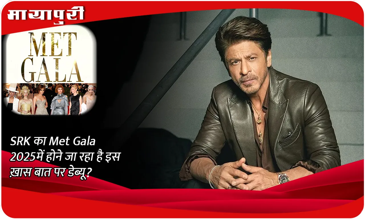 SRK is going to debut on this special occasion at Met Gala 2025?