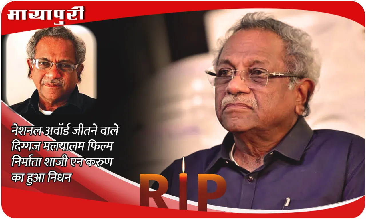 Shaji N. Karun Death