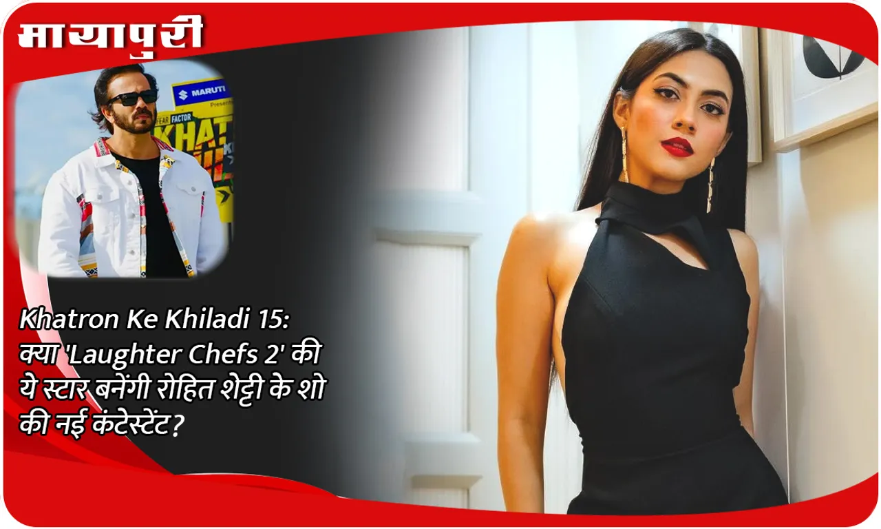 Khatron Ke Khiladi 15: Will this star of 'Laughter Chefs 2' become the new contestant of Rohit Shetty's show?