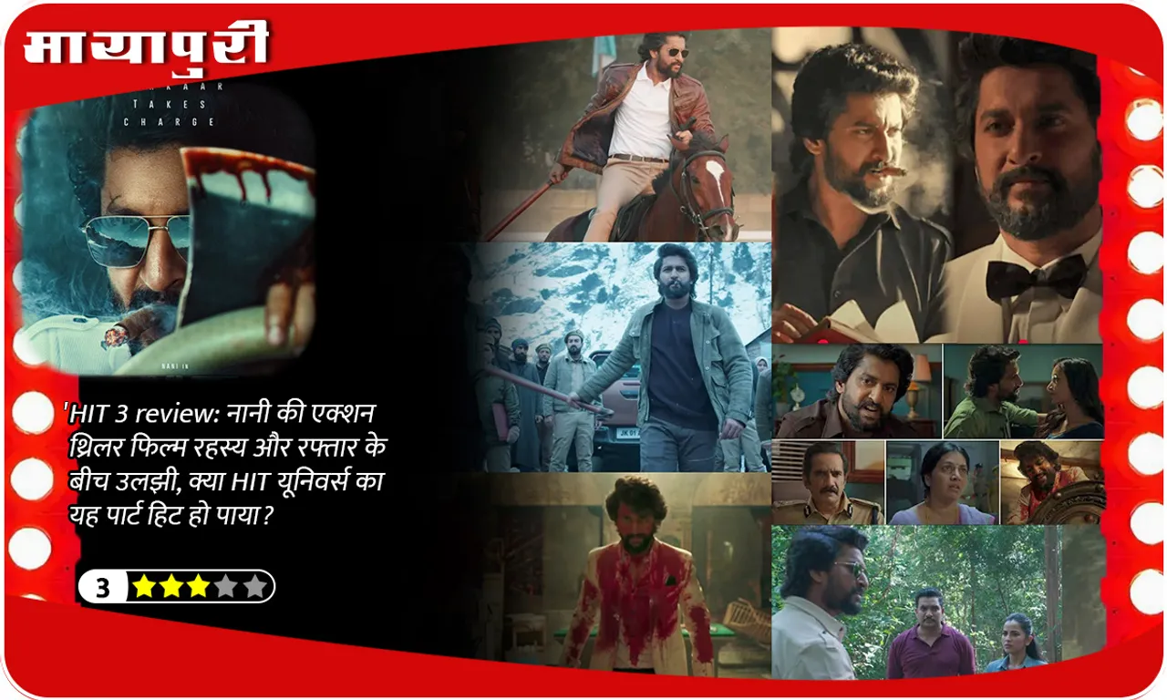 HIT 3 review: Nani's action thriller film entangled between mystery and speed, was this part of HIT universe a hit?