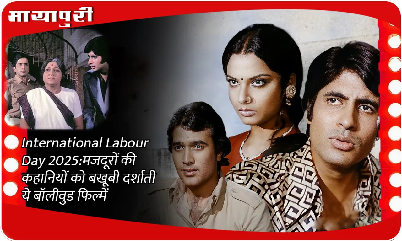 International Labor Day 2025: These Bollywood films depict the stories of laborers very well