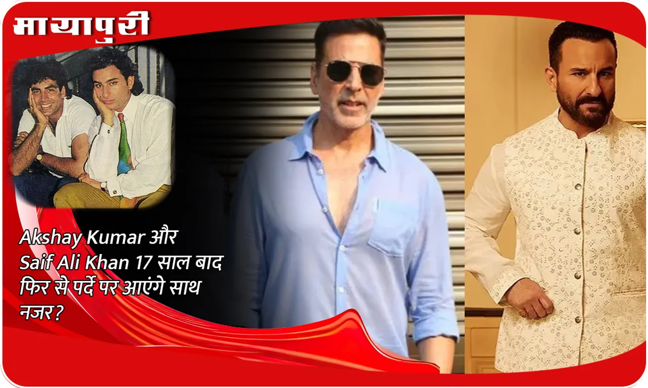 Will Akshay Kumar and Saif Ali Khan be seen together on screen again after 17 years?