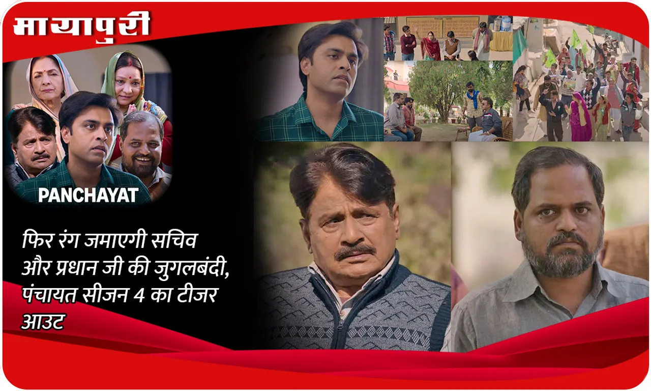 Panchayat Season 4 Teaser Out