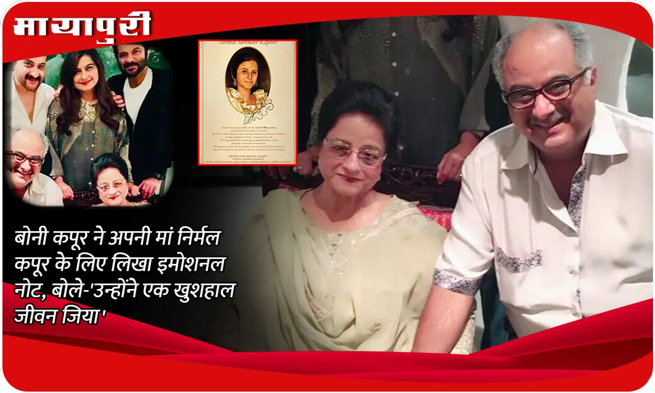 Nirmal Kapoor Death