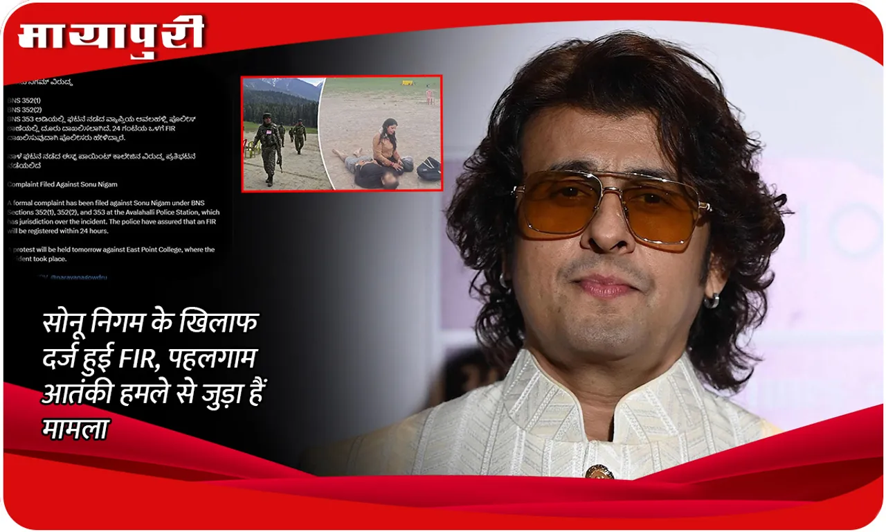 Police Complaint Filed Against Sonu Nigam