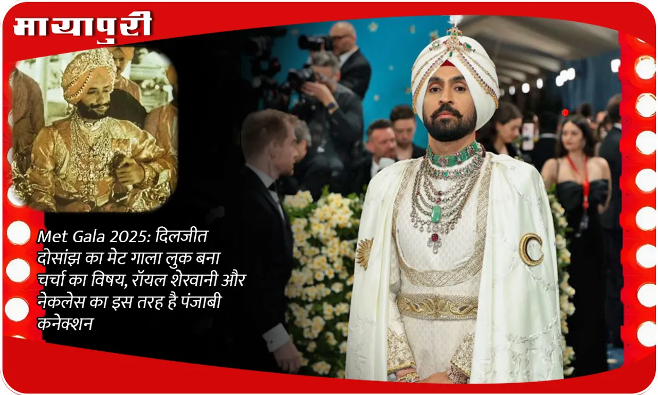 Met Gala 2025: Diljit Dosanjh's Met Gala look became a topic of discussion, this is how the royal sherwani and necklace have a Punjabi connection