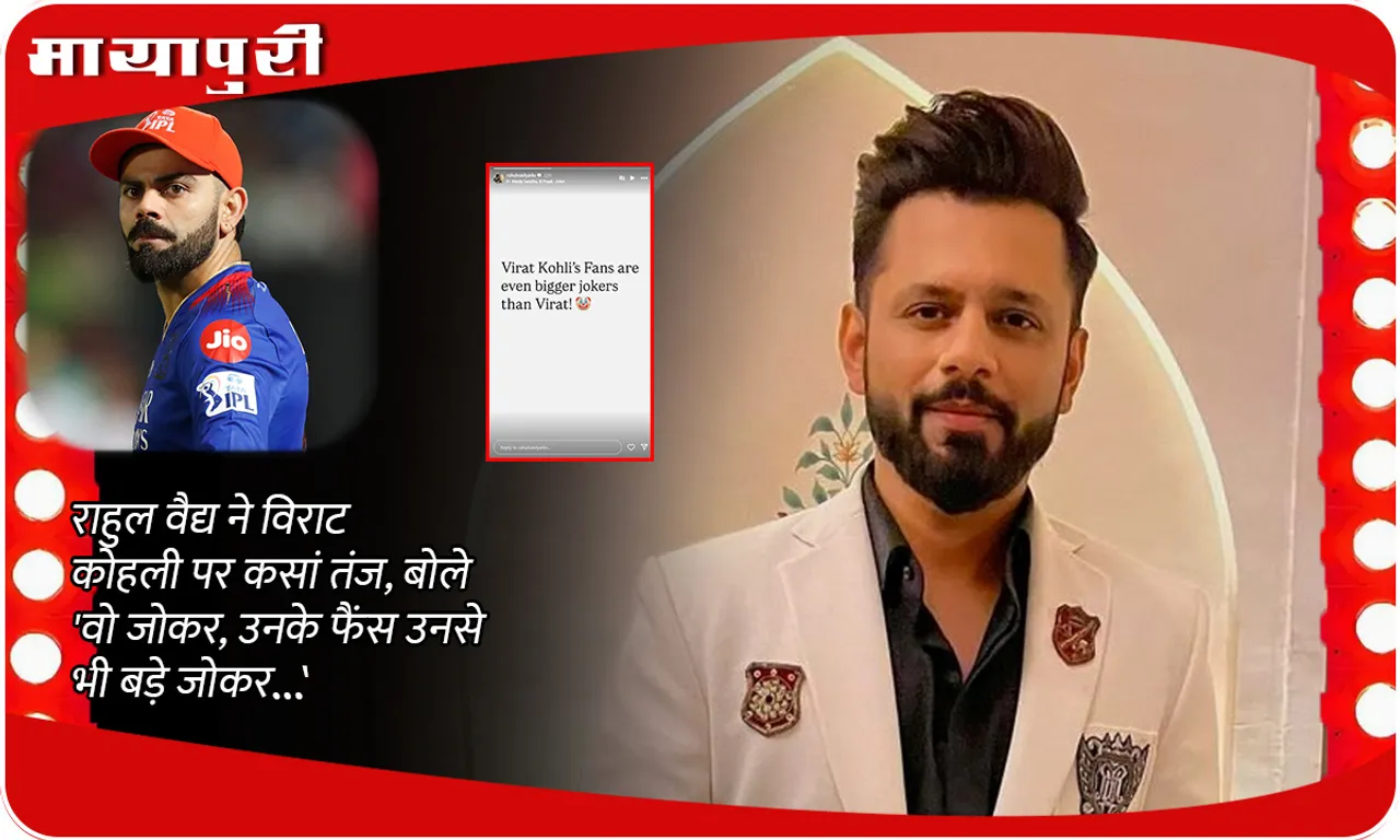 Rahul Vaidya and Virat Kohli