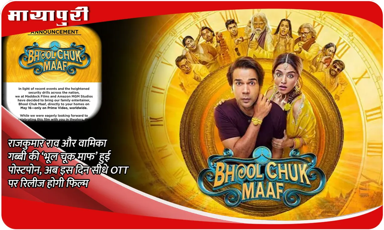 Bhool Chuk Maaf OTT Release