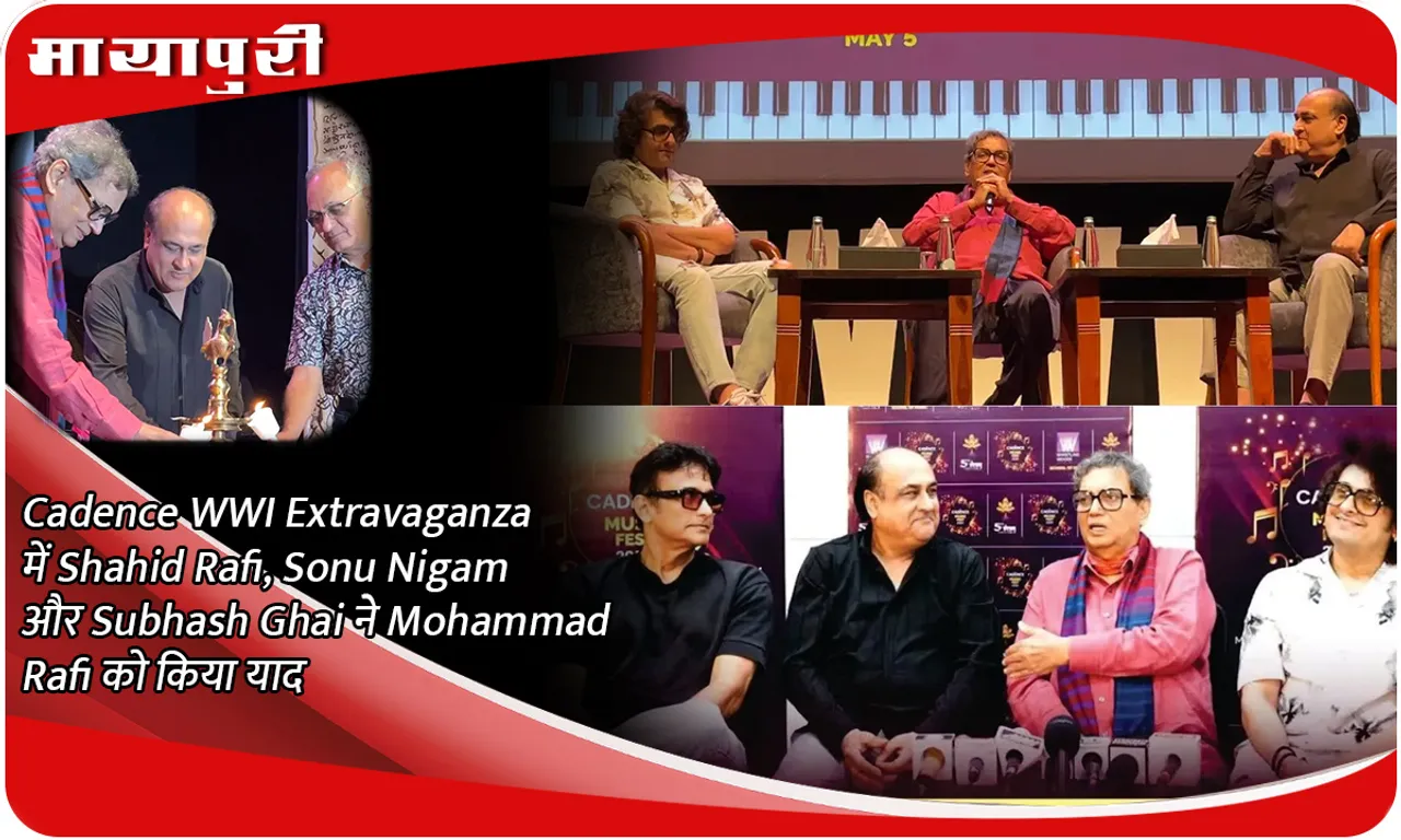 Cadence WWI Extravaganza में Shahid Rafi, Sonu Nigam और Subhash Ghai ने Mohammad Rafi को किया याद
