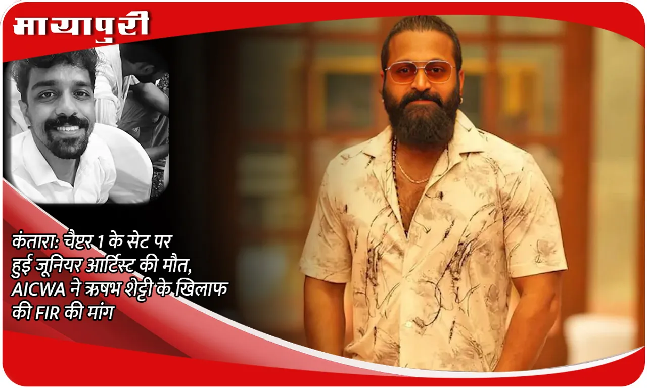 AICWA demands FIR against Rishab Shetty