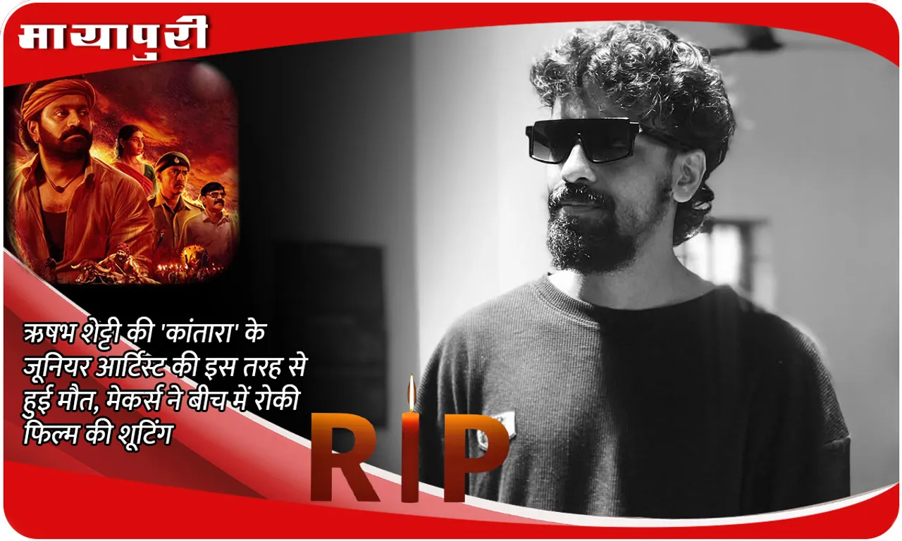 Rishab Shetty film Kantara Chapter