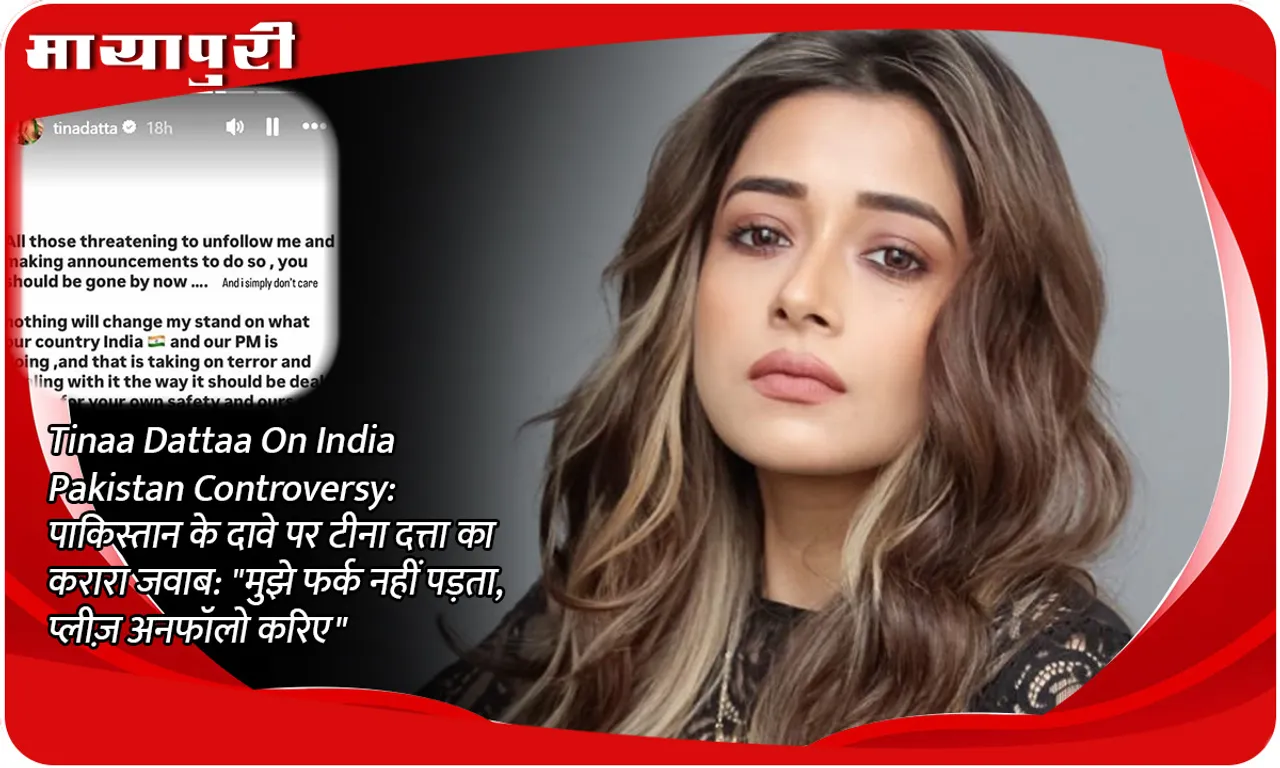 Tinaa Dattaa On India Pakistan Controversy: Tinaa Dattaa's befitting reply to Pakistan's claim: I don't care, please unfollow