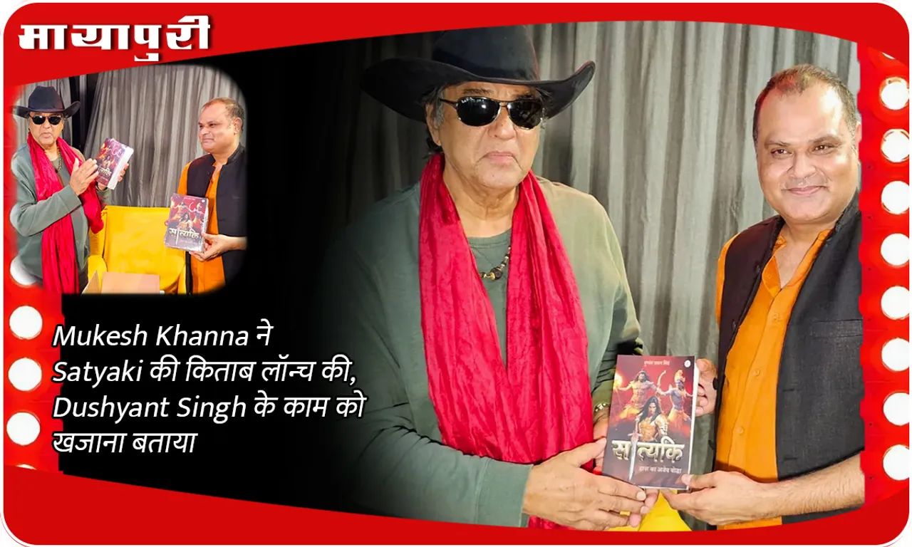 Mukesh Khanna ने Satyaki की किताब लॉन्च की, Dushyant Singh के काम को खजाना बताया