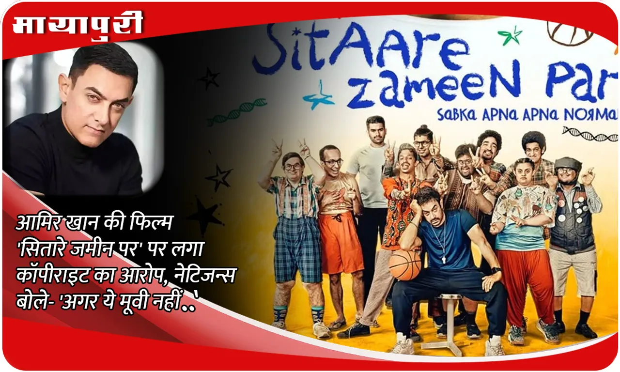 Sitaare Zameen ar a copy of the Hollywood film: