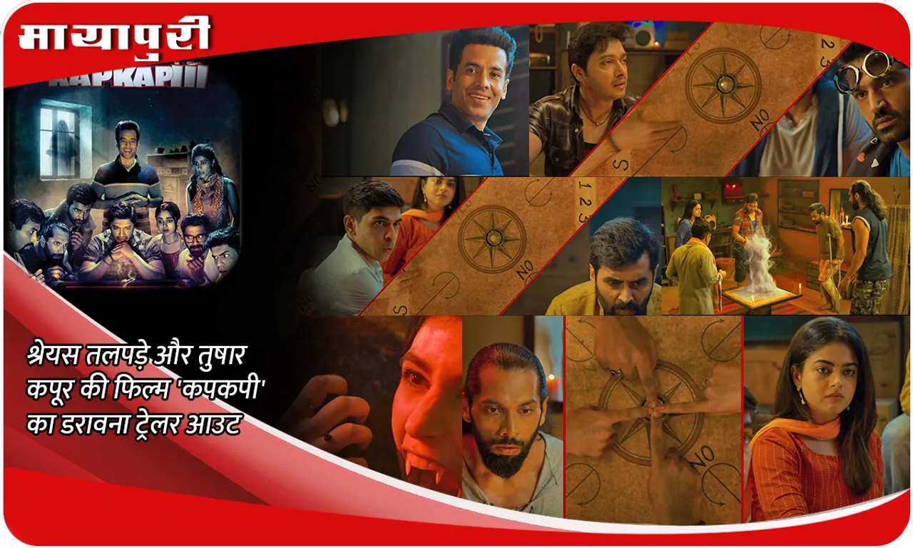 Kapkapiii Trailer Out