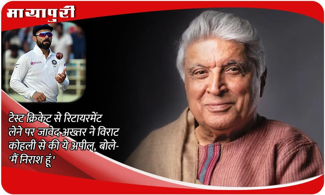 Javed Akhtar disappointed with Virat Kohli Retirement