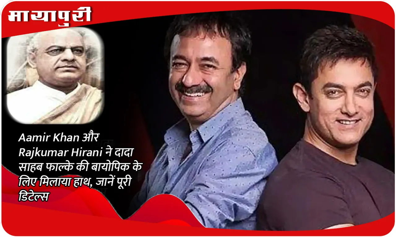 Dadasaheb Phalke Biopic