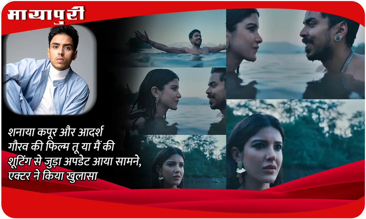 Adarsh Gourav and Shanaya Kapoor 