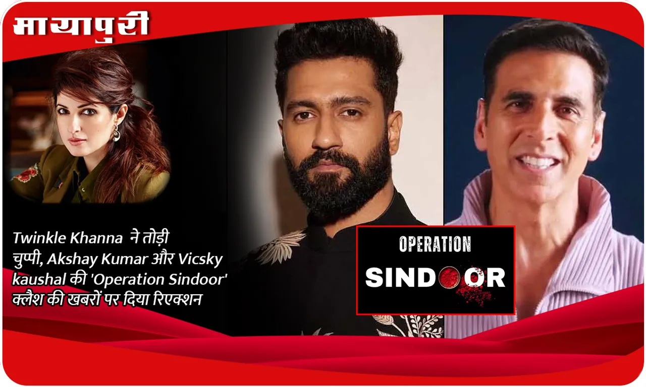 Twinkle Khanna breaks silence, reacts to news of Akshay Kumar and Vicky Kaushal's 'Operation Sindoor' clash